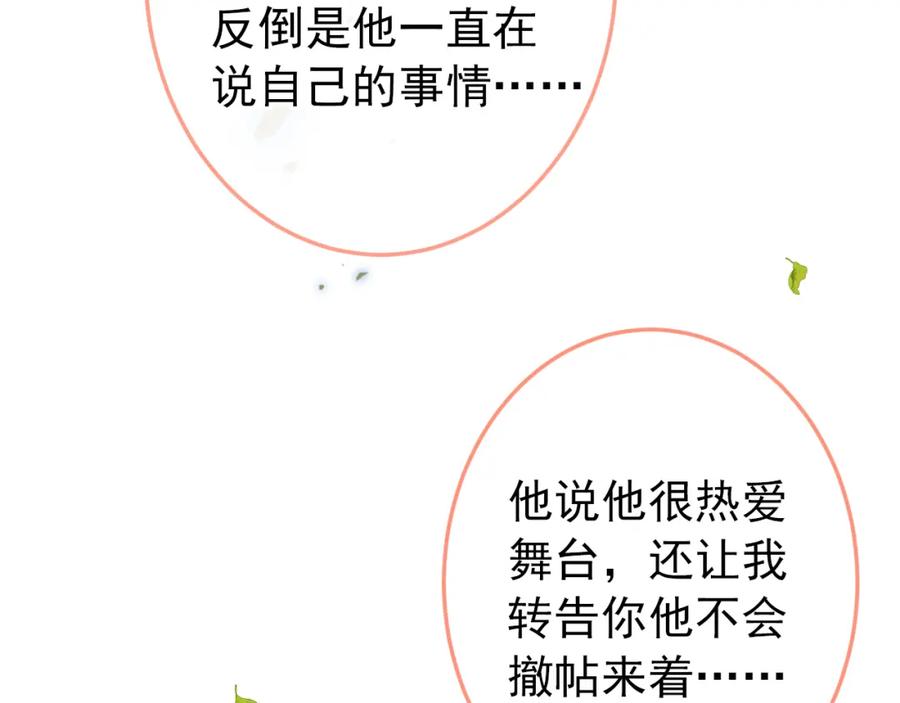 又被男神撩上热搜 大学篇37 学长要退学？！ 第76页