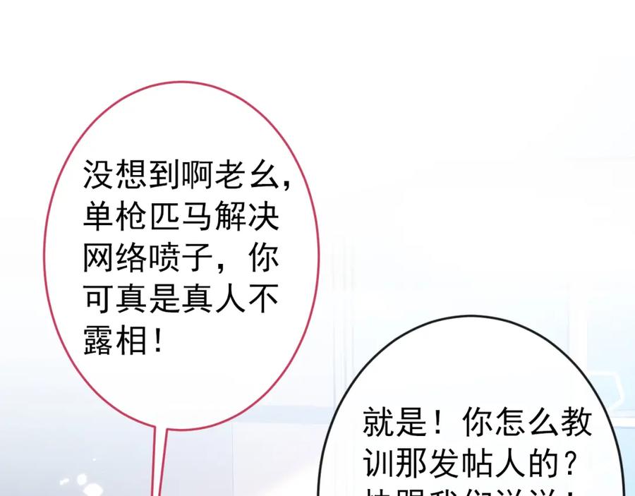 又被男神撩上热搜 大学篇37 学长要退学？！ 第54页