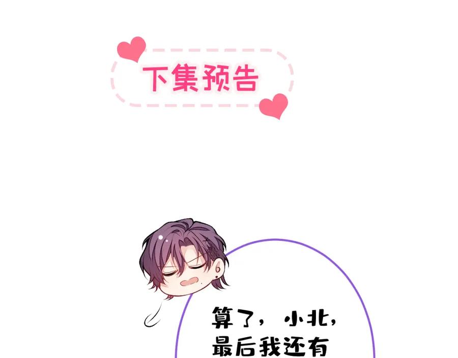 又被男神撩上热搜 大学篇37 学长要退学？！ 第116页