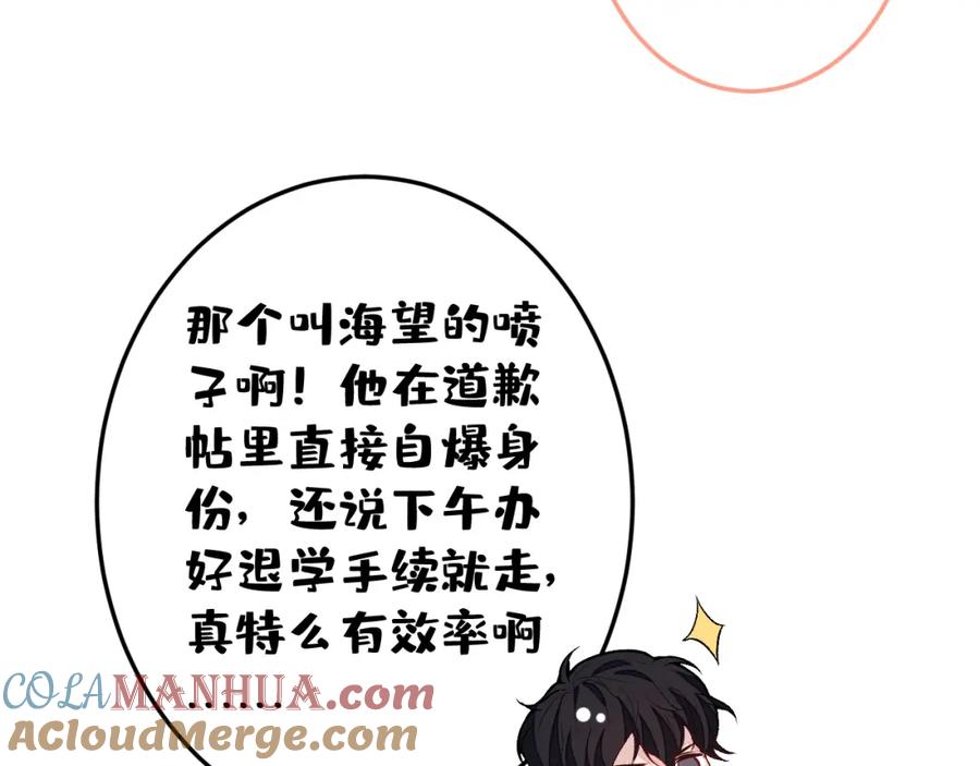 又被男神撩上热搜 大学篇37 学长要退学？！ 第69页