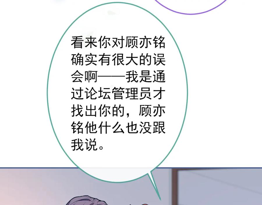 又被男神撩上热搜 大学篇37 学长要退学？！ 第107页