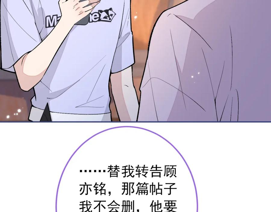 又被男神撩上热搜 大学篇37 学长要退学？！ 第19页