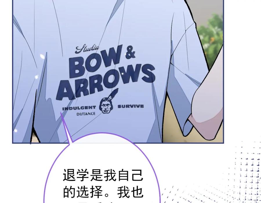又被男神撩上热搜 大学篇37 学长要退学？！ 第96页