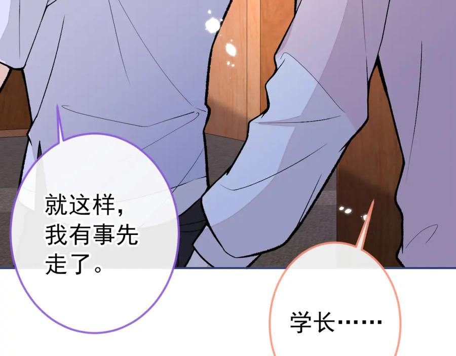 又被男神撩上热搜 大学篇37 学长要退学？！ 第22页