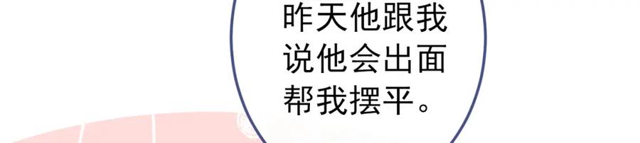 又被男神撩上热搜 大学篇37 学长要退学？！ 第44页