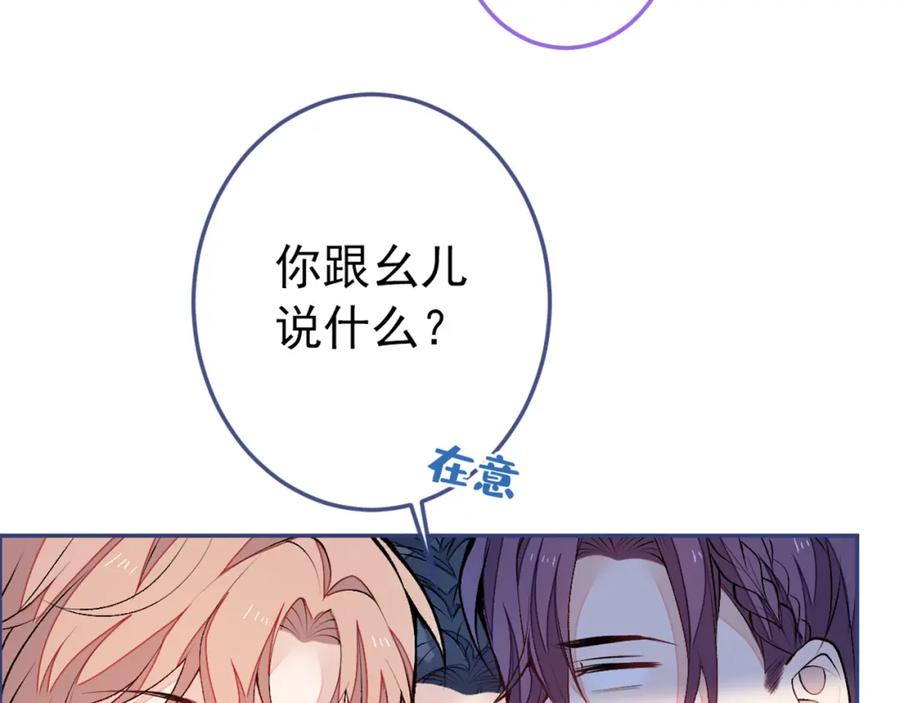 又被男神撩上热搜 大学篇37 学长要退学？！ 第119页