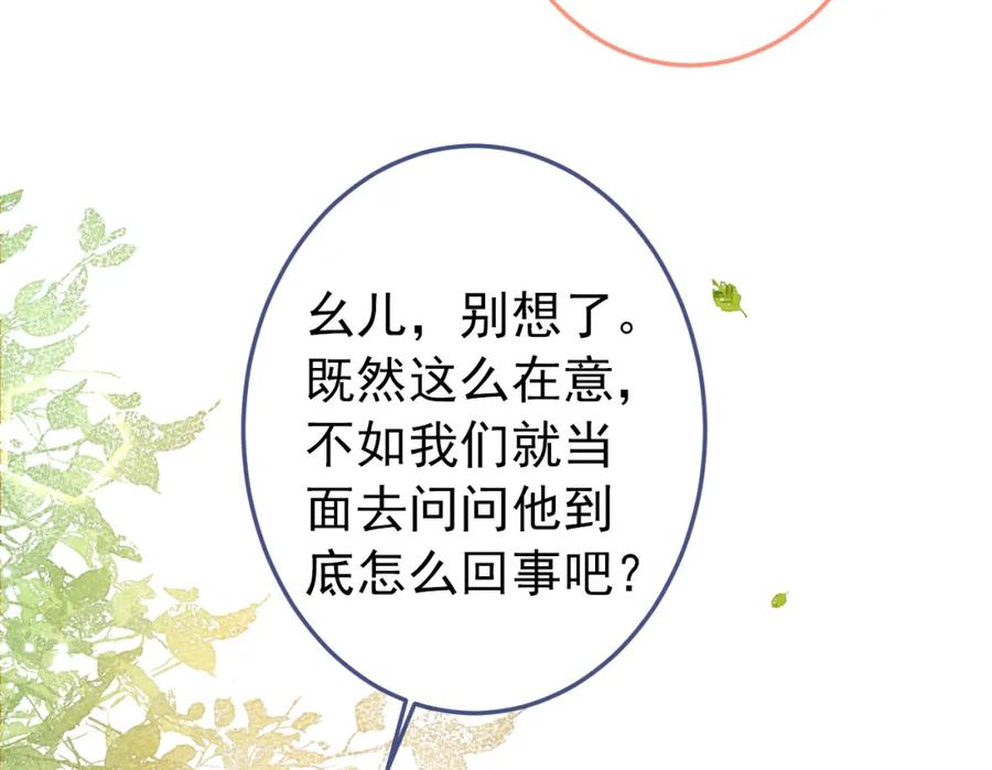 又被男神撩上热搜 大学篇37 学长要退学？！ 第80页
