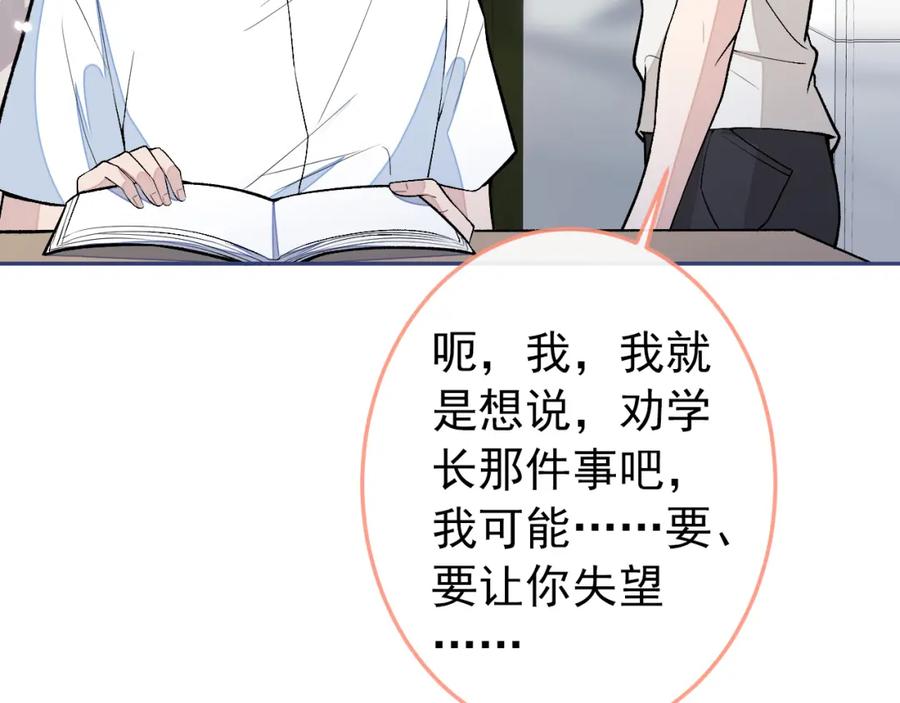 又被男神撩上热搜 大学篇37 学长要退学？！ 第34页