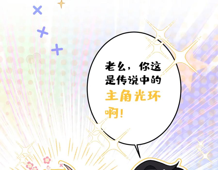 又被男神撩上热搜 大学篇37 学长要退学？！ 第51页