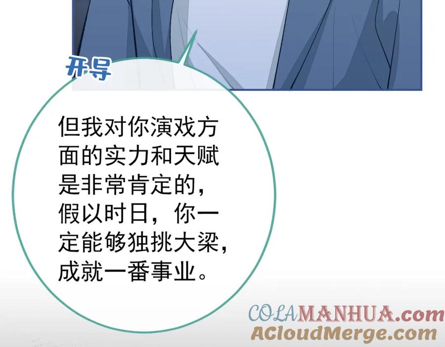 又被男神撩上热搜 大学篇37 学长要退学？！ 第113页