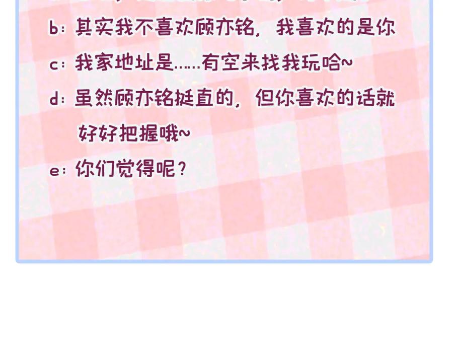 又被男神撩上热搜 大学篇37 学长要退学？！ 第123页