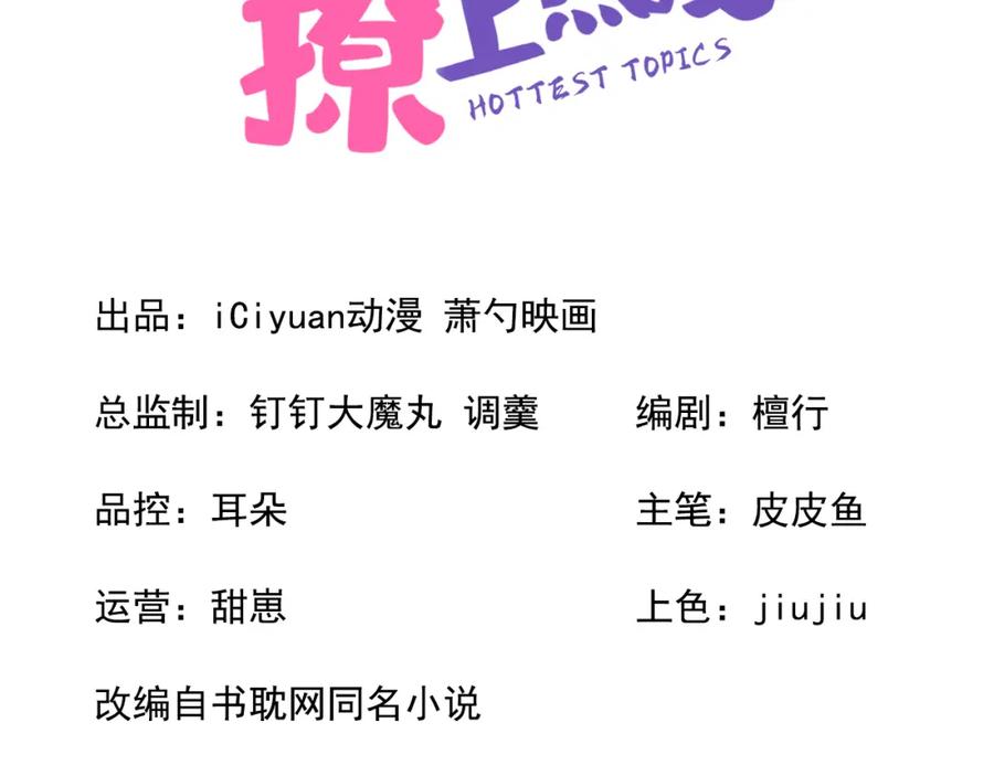 又被男神撩上热搜 大学篇37 学长要退学？！ 第3页