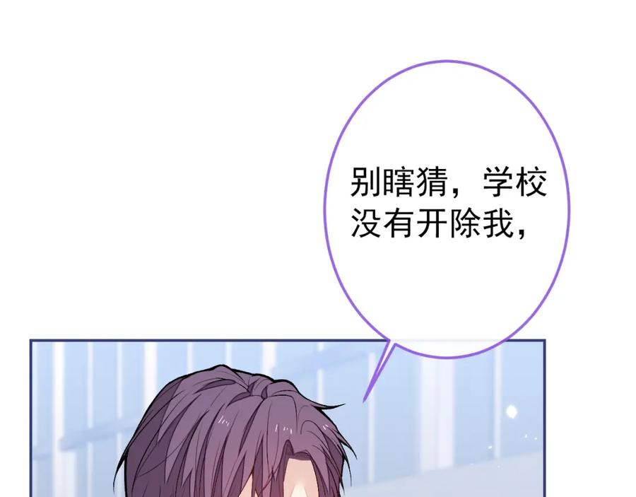 又被男神撩上热搜 大学篇37 学长要退学？！ 第94页
