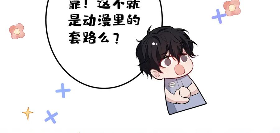 又被男神撩上热搜 大学篇37 学长要退学？！ 第50页