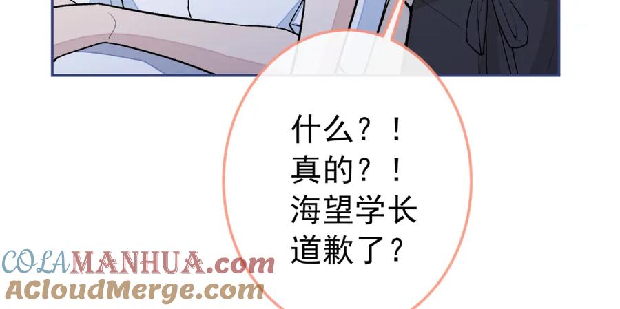 又被男神撩上热搜 大学篇37 学长要退学？！ 第41页