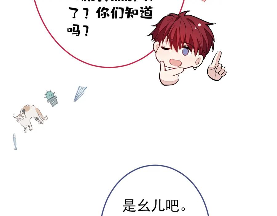 又被男神撩上热搜 大学篇37 学长要退学？！ 第43页