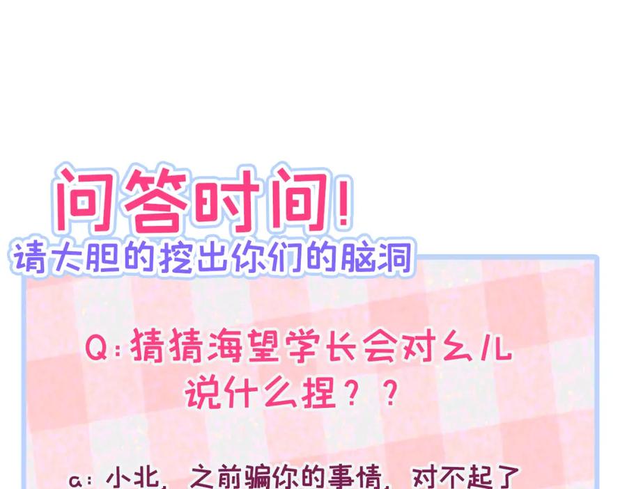 又被男神撩上热搜 大学篇37 学长要退学？！ 第122页