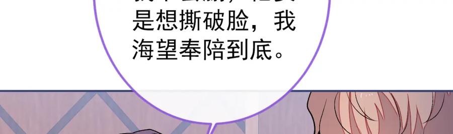 又被男神撩上热搜 大学篇37 学长要退学？！ 第20页