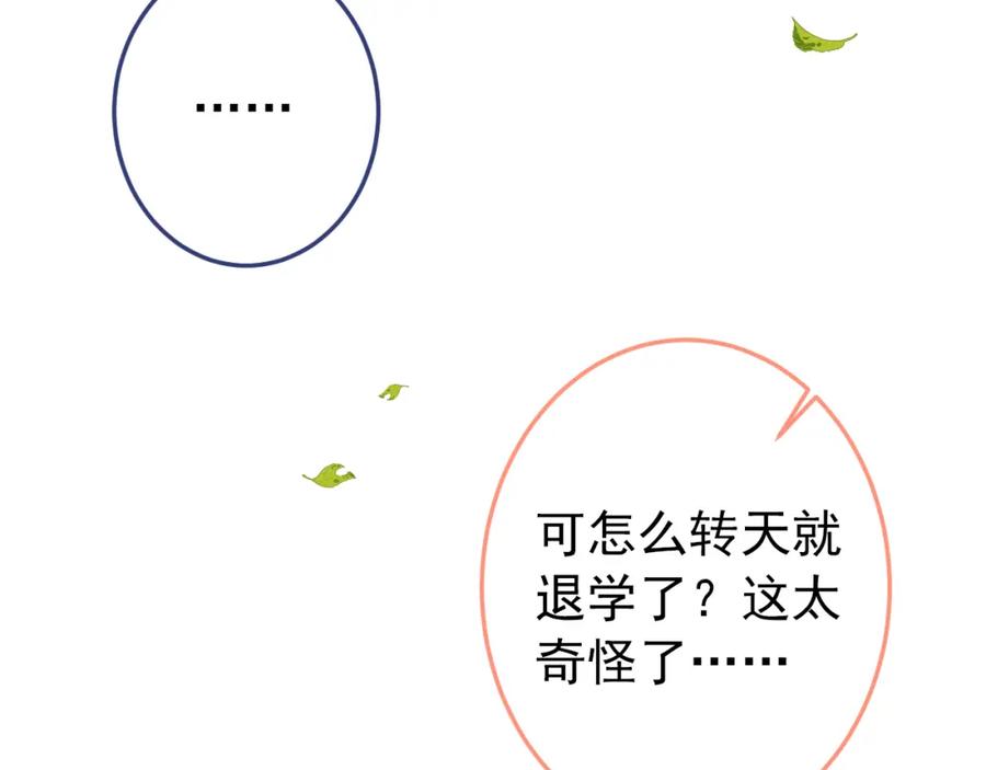 又被男神撩上热搜 大学篇37 学长要退学？！ 第79页