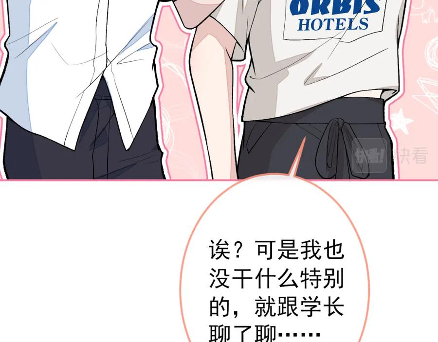 又被男神撩上热搜 大学篇37 学长要退学？！ 第46页