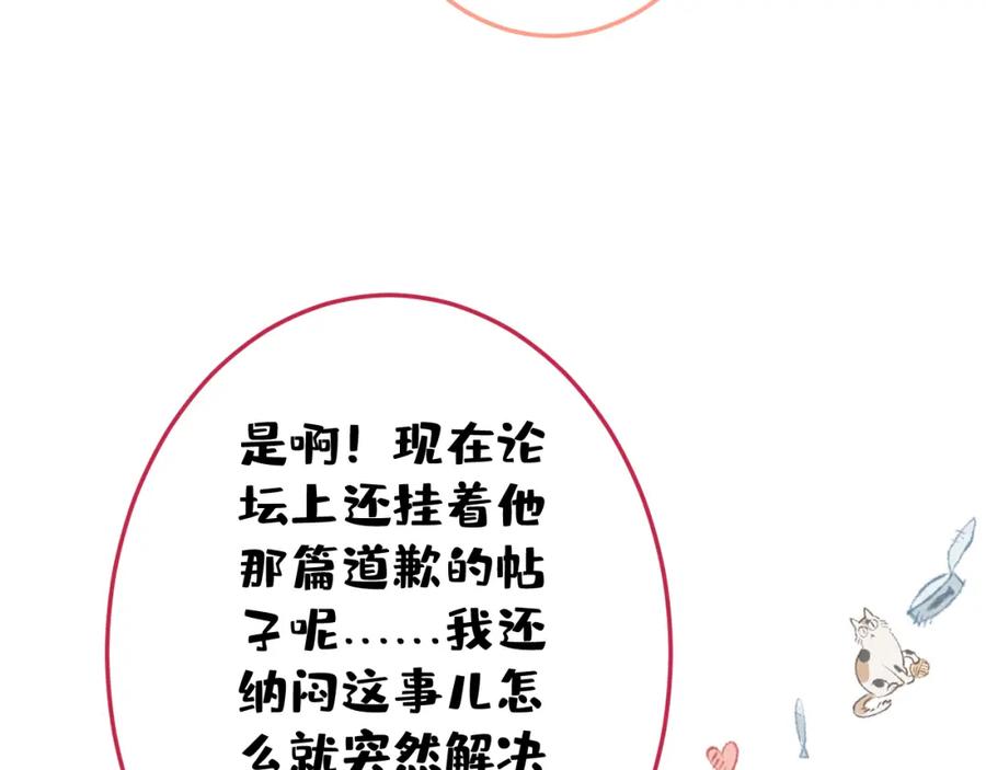 又被男神撩上热搜 大学篇37 学长要退学？！ 第42页