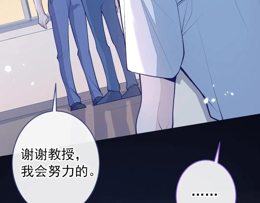 又被男神撩上热搜 大学篇37 学长要退学？！ 第8页
