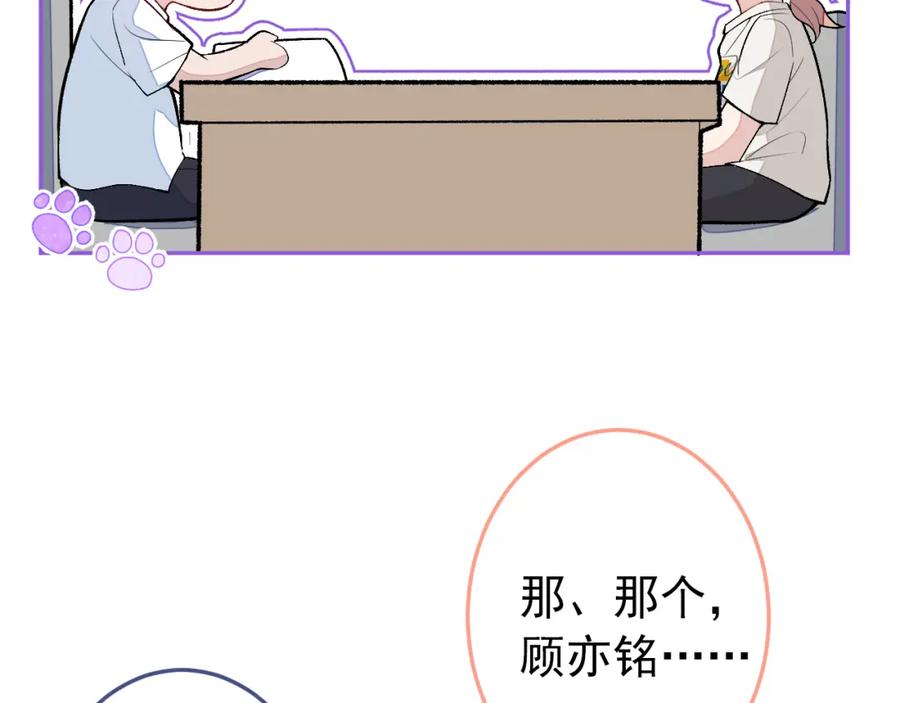 又被男神撩上热搜 大学篇37 学长要退学？！ 第31页