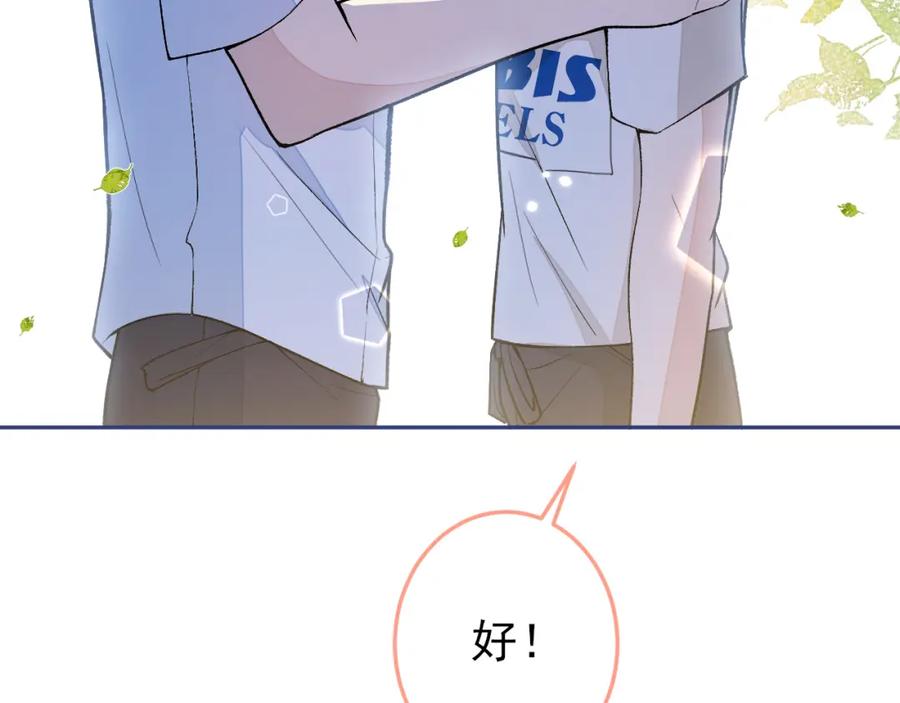 又被男神撩上热搜 大学篇37 学长要退学？！ 第82页