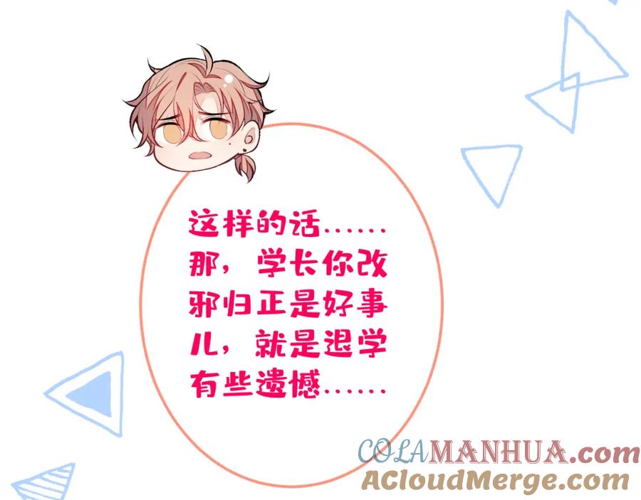 又被男神撩上热搜 大学篇38 i never give up！ 第41页