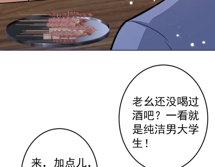 又被男神撩上热搜 大学篇38 i never give up！ 第98页