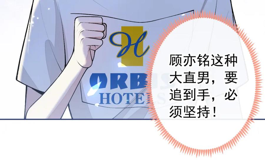 又被男神撩上热搜 大学篇38 i never give up！ 第82页