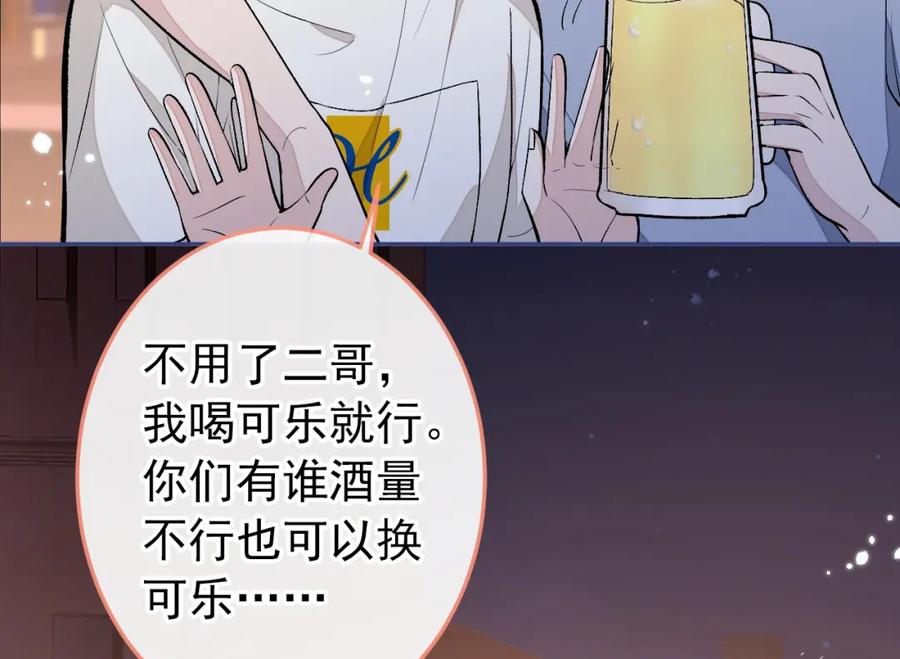 又被男神撩上热搜 大学篇38 i never give up！ 第100页