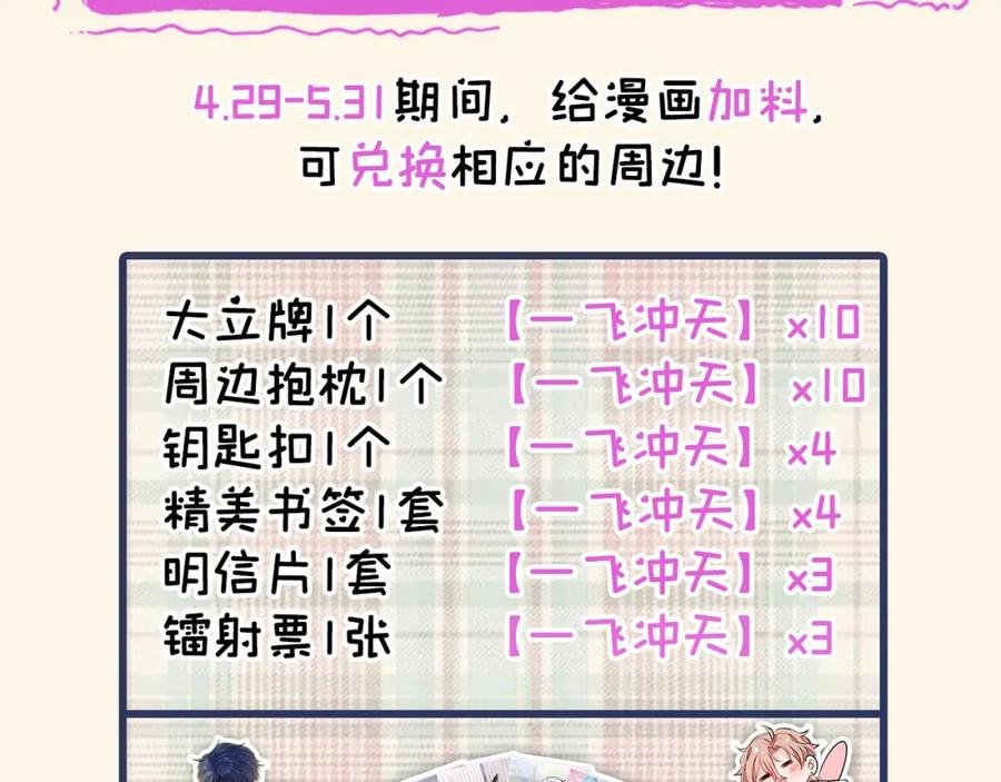 又被男神撩上热搜 大学篇38 i never give up！ 第119页
