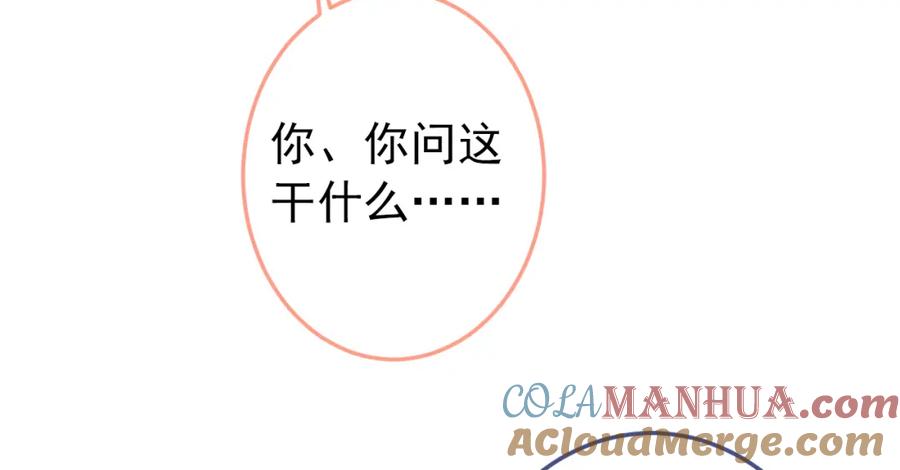 又被男神撩上热搜 大学篇38 i never give up！ 第73页