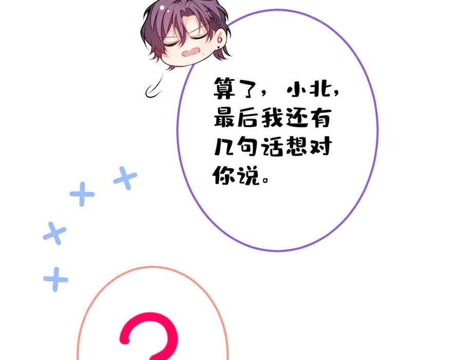 又被男神撩上热搜 大学篇38 i never give up！ 第55页