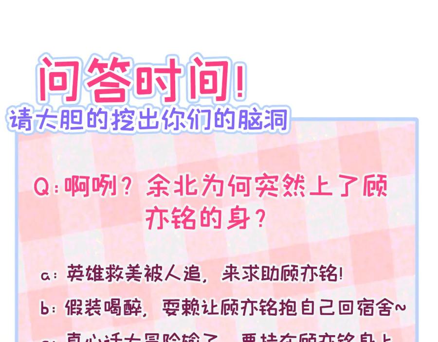 又被男神撩上热搜 大学篇38 i never give up！ 第114页