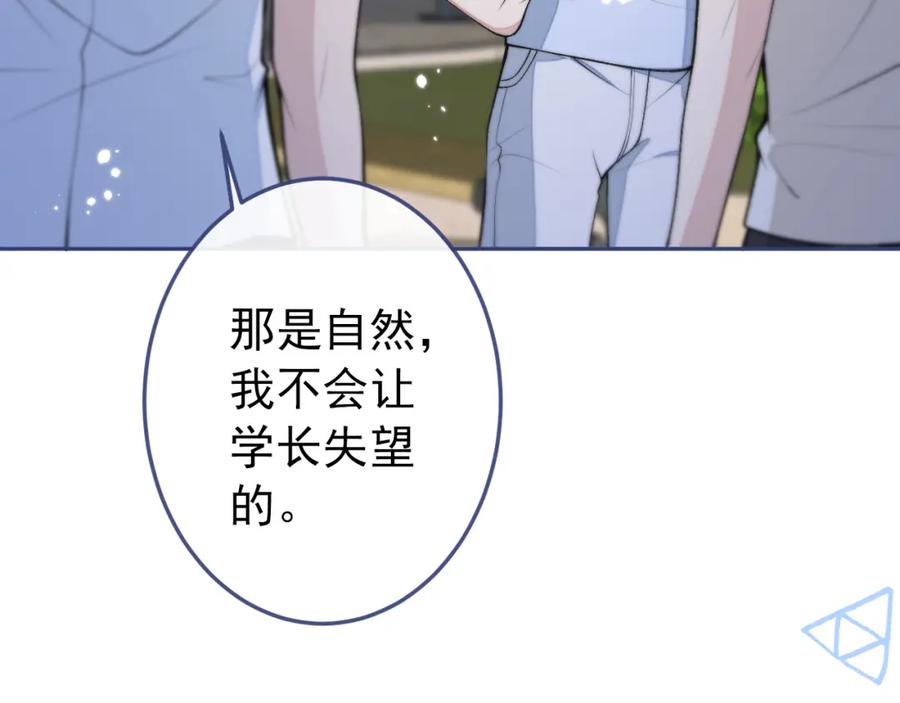 又被男神撩上热搜 大学篇38 i never give up！ 第39页
