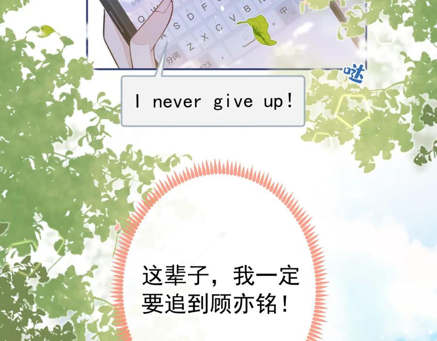 又被男神撩上热搜 大学篇38 i never give up！ 第84页