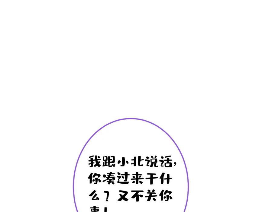 又被男神撩上热搜 大学篇38 i never give up！ 第62页