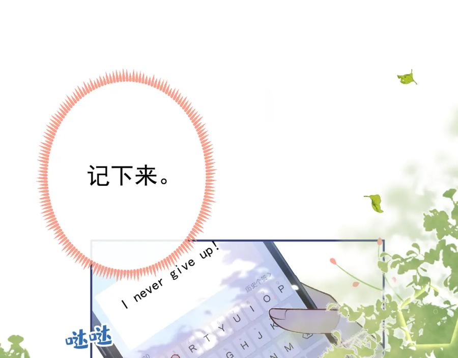 又被男神撩上热搜 大学篇38 i never give up！ 第83页