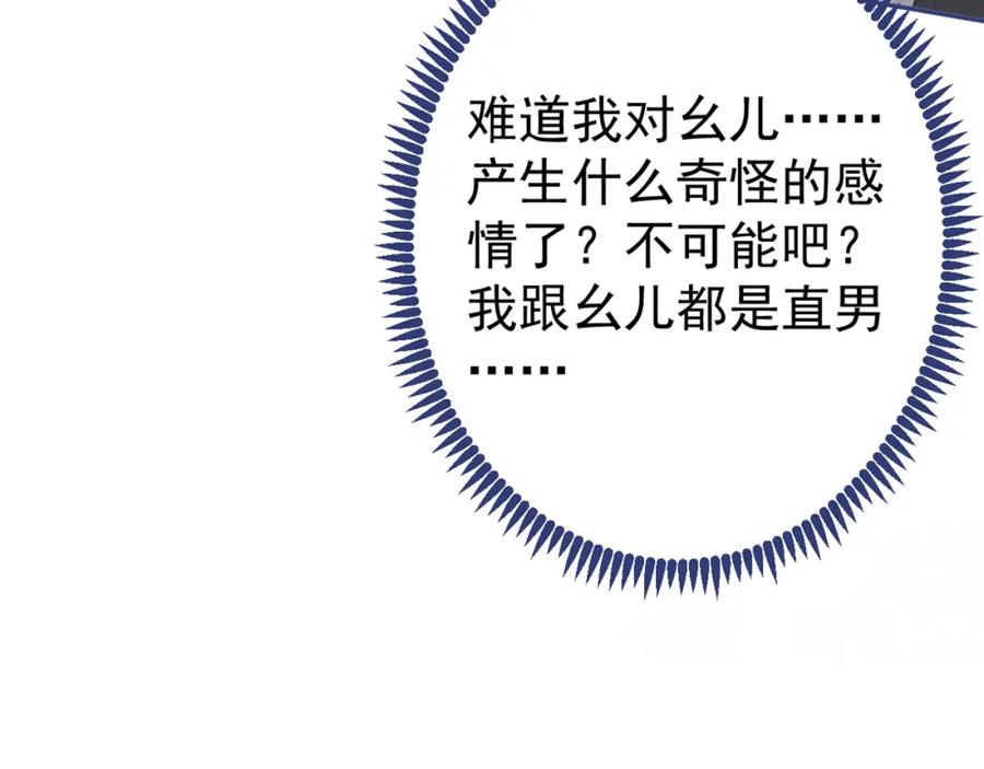 又被男神撩上热搜 大学篇39 老大真是太男人了！ 第114页