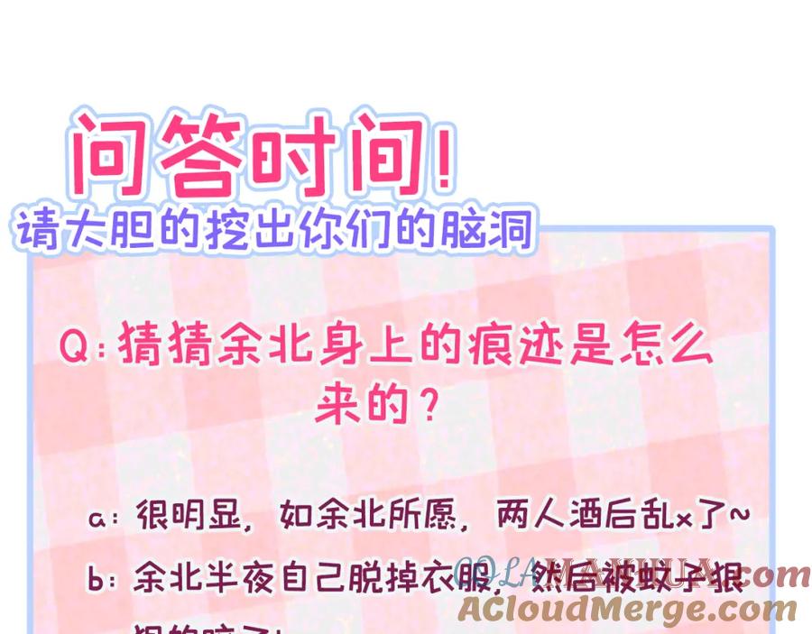 又被男神撩上热搜 大学篇39 老大真是太男人了！ 第109页