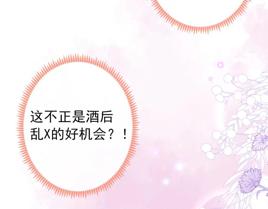 又被男神撩上热搜 大学篇39 老大真是太男人了！ 第24页