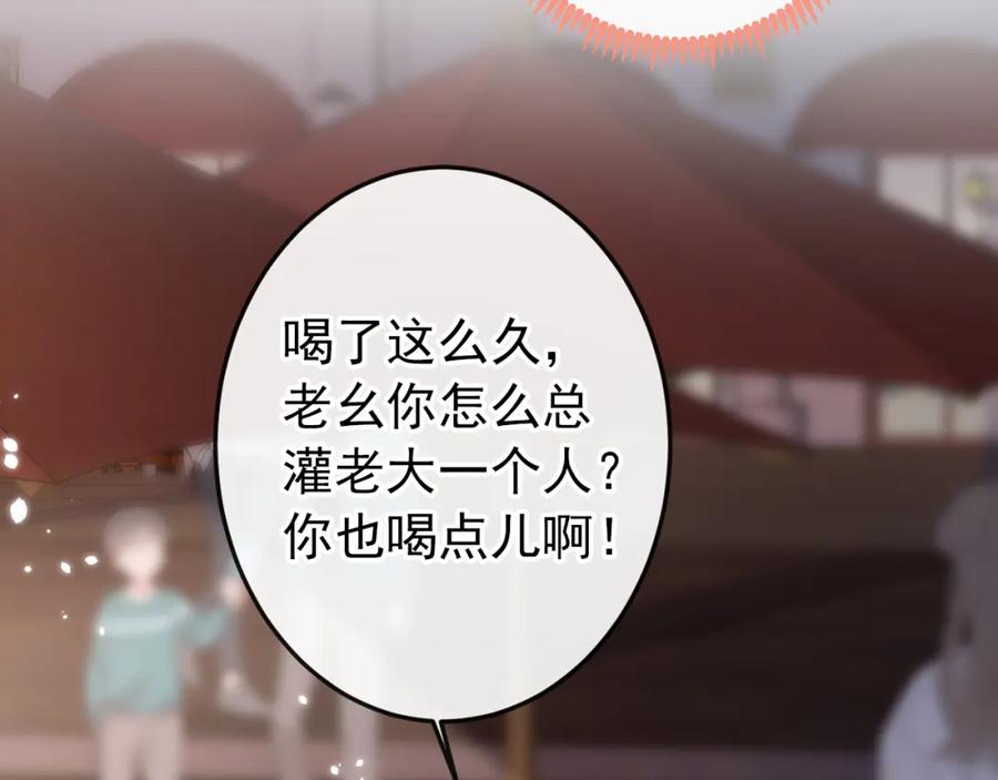 又被男神撩上热搜 大学篇39 老大真是太男人了！ 第39页