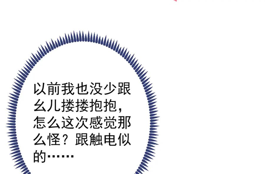 又被男神撩上热搜 大学篇39 老大真是太男人了！ 第111页
