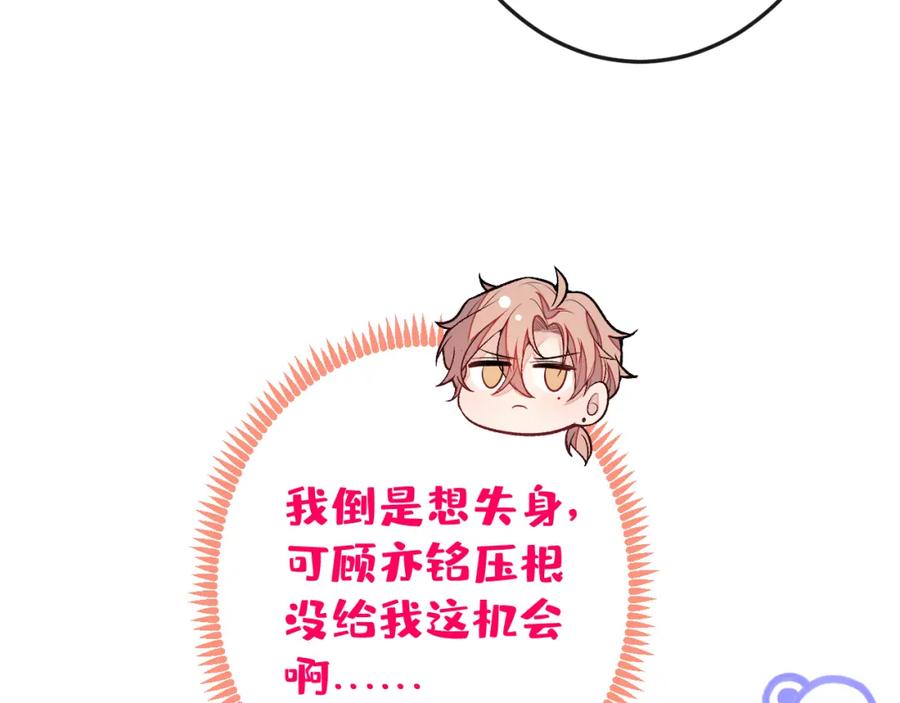 又被男神撩上热搜 大学篇39 老大真是太男人了！ 第20页