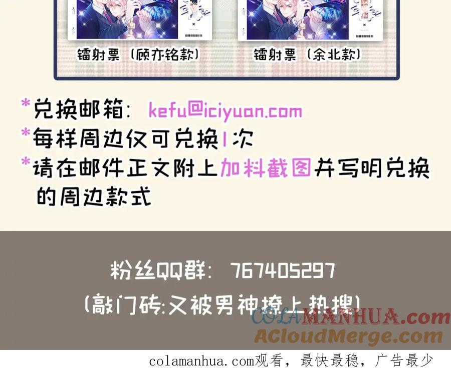 又被男神撩上热搜 大学篇39 老大真是太男人了！ 第121页