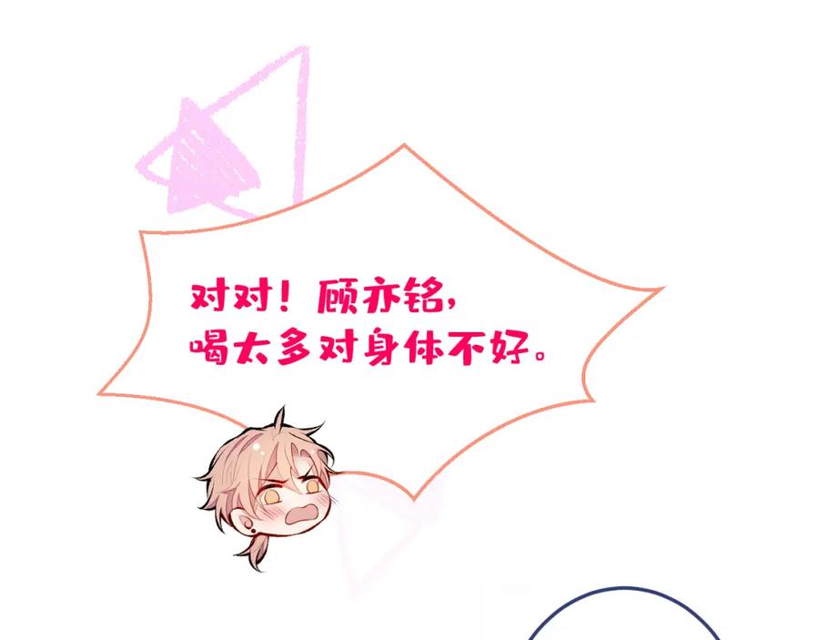 又被男神撩上热搜 大学篇39 老大真是太男人了！ 第55页