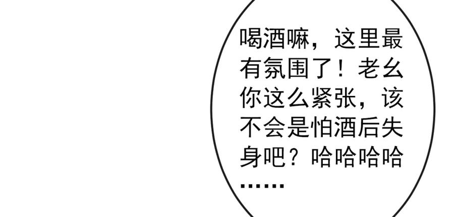 又被男神撩上热搜 大学篇39 老大真是太男人了！ 第19页