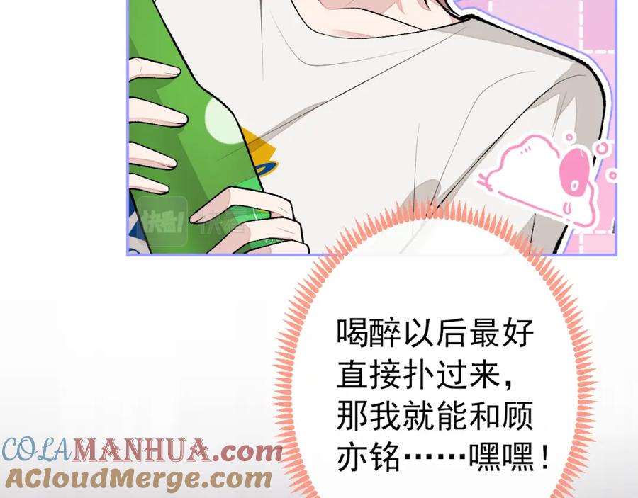 又被男神撩上热搜 大学篇39 老大真是太男人了！ 第37页